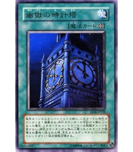 Amazon.co.jp: [Yu-Gi-Oh] Clock Tower of Inprison (SR) [EOJ-JP048